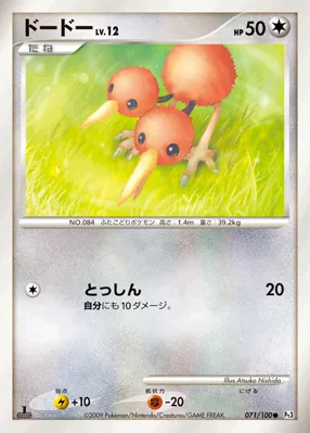 ドードー · フロンティアの鼓動 071/100
