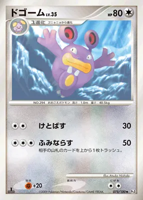 ドゴーム · フロンティアの鼓動 075/100