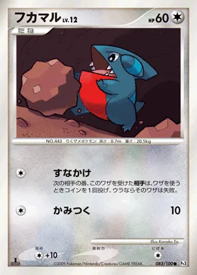 フカマル · フロンティアの鼓動 083/100