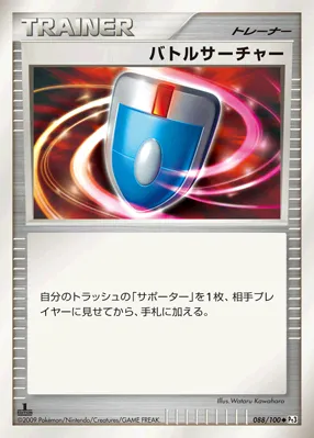 バトルサーチャー · フロンティアの鼓動 088/100
