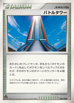 バトルタワー · フロンティアの鼓動 094/100