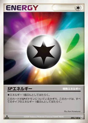 SPエネルギー · フロンティアの鼓動 095/100