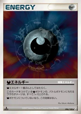 特殊悪エネルギー · フロンティアの鼓動 096/100