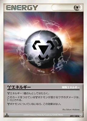 特殊鋼エネルギー · フロンティアの鼓動 097/100