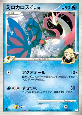 ミロカロスC[チャンピオン] · Battle Starter Pack Garchomp vs Charizard 001/38