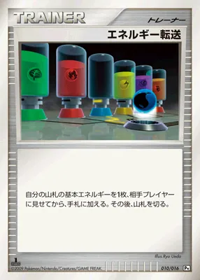 エネルギー転送 · Battle Starter Pack Garchomp vs Charizard 010/38