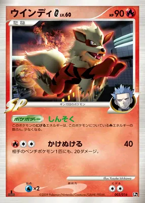 ウインディG[ギンガ] · Battle Starter Pack Garchomp vs Charizard 003/38