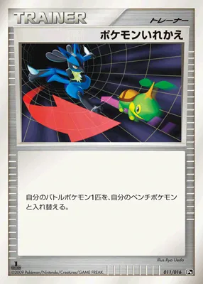 ポケモンいれかえ · Battle Starter Pack Garchomp vs Charizard 011/38