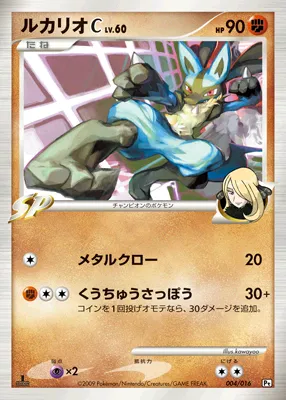 ルカリオC[チャンピオン] · Battle Starter Pack Garchomp vs Charizard 004/38