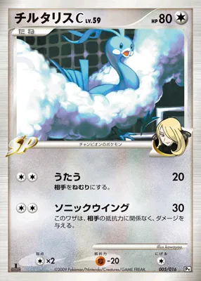 チルタリスC[チャンピオン] · Battle Starter Pack Garchomp vs Charizard 005/38