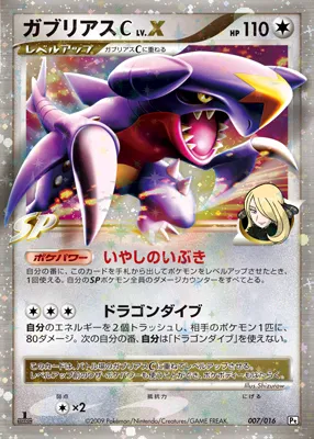 ガブリアスC[チャンピオン] · Battle Starter Pack Garchomp vs Charizard 007/38