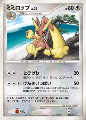 ミミロップ · Collection Pack Regigigas LV.X 010/12