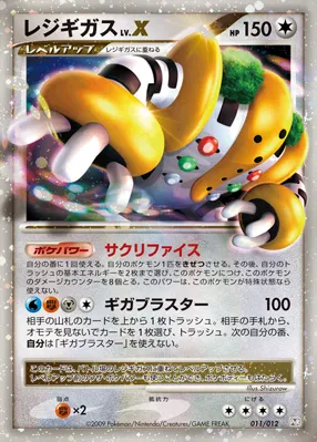 レジギガス · Collection Pack Regigigas LV.X 011/12