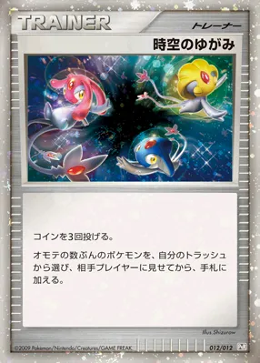 時空のゆがみ · Collection Pack Regigigas LV.X 012/12