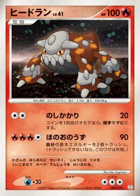 ヒードラン · Collection Pack Regigigas LV.X 003/12
