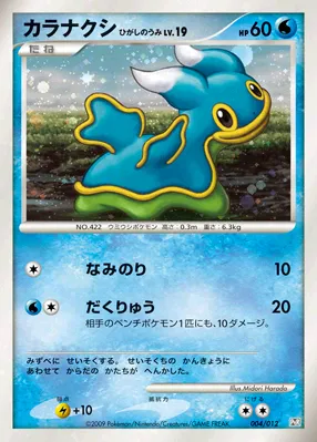 カラナクシ ひがしのうみ · Collection Pack Regigigas LV.X 004/12
