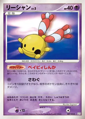 リーシャン · Collection Pack Regigigas LV.X 007/12