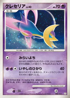 クレセリア · Collection Pack Regigigas LV.X 008/12