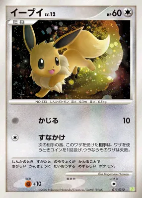 イーブイ · Collection Pack Shaymin LV.X 011/12