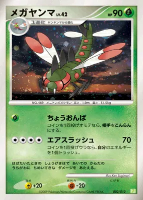 メガヤンマ · Collection Pack Shaymin LV.X 002/12