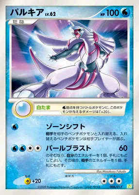 パルキア · Collection Pack Shaymin LV.X 006/12