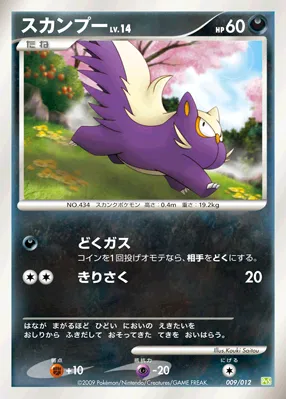 スカンプー · Collection Pack Shaymin LV.X 009/12