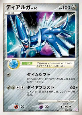 ディアルガ · Collection Pack Mewtwo LV.X 010/12