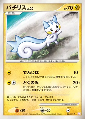 パチリス · Collection Pack Mewtwo LV.X 005/12