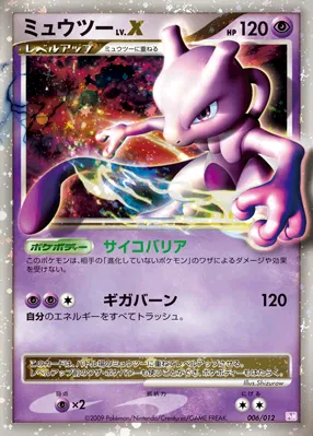 ミュウツー · Collection Pack Mewtwo LV.X 006/12