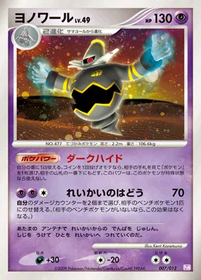 ヨノワール · Collection Pack Mewtwo LV.X 007/12