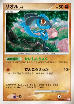 リオル · Collection Pack Mewtwo LV.X 008/12