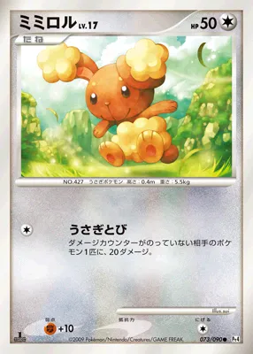 ミミロル · アルセウス光臨 073/98