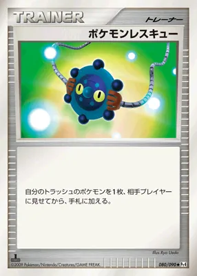 ポケモンレスキュー · アルセウス光臨 080/98