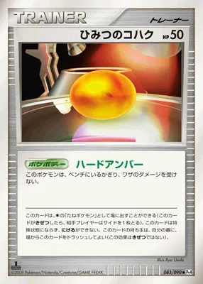 ひみつのコハク · アルセウス光臨 083/98