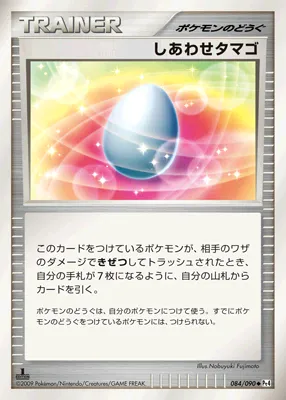 しあわせタマゴ · アルセウス光臨 084/98