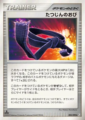 たつじんのおび · アルセウス光臨 085/98