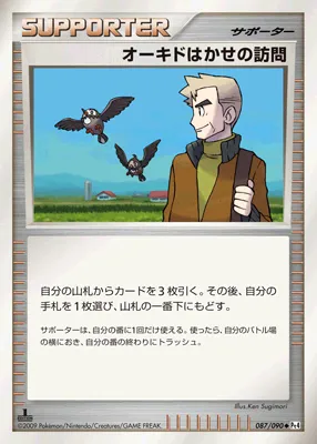 オーキドはかせの訪問 · アルセウス光臨 087/98