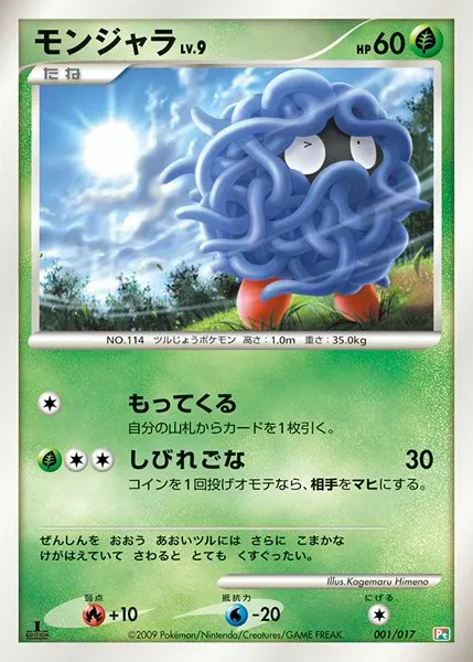モンジャラ · Arceus LV.X Deck: Grass & Fire 001/20