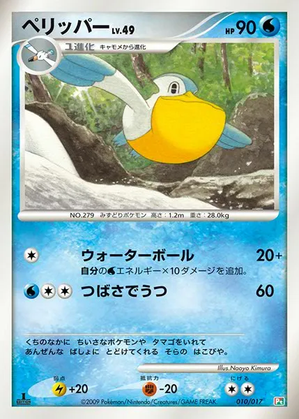 ペリッパー · Arceus LV.X Deck: Grass & Fire 010/20