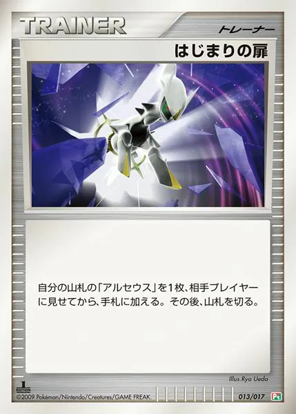 はじまりの扉 · Arceus LV.X Deck: Grass & Fire 013/20