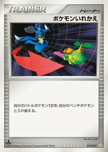 ポケモンいれかえ · Arceus LV.X Deck: Grass & Fire 014/20