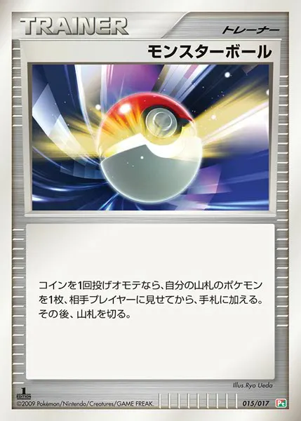 モンスターボール · Arceus LV.X Deck: Grass & Fire 015/20