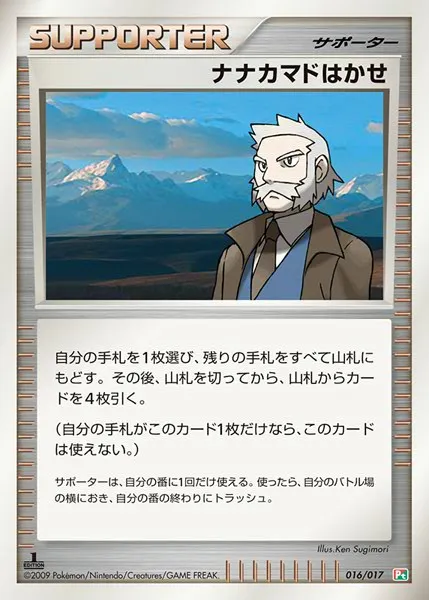 ナナカマドはかせ · Arceus LV.X Deck: Grass & Fire 016/20