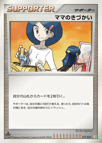ママのきづかい · Arceus LV.X Deck: Grass & Fire 017/20