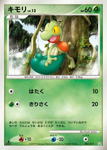 キモリ · Arceus LV.X Deck: Grass & Fire 002/20