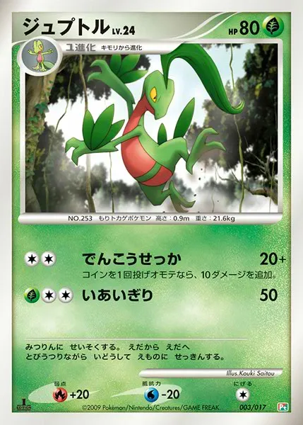 ジュプトル · Arceus LV.X Deck: Grass & Fire 003/20