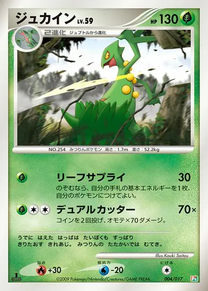 ジュカイン · Arceus LV.X Deck: Grass & Fire 004/20