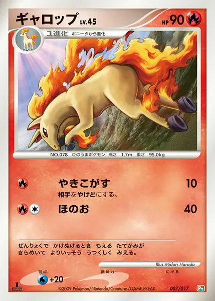 ギャロップ · Arceus LV.X Deck: Grass & Fire 007/20