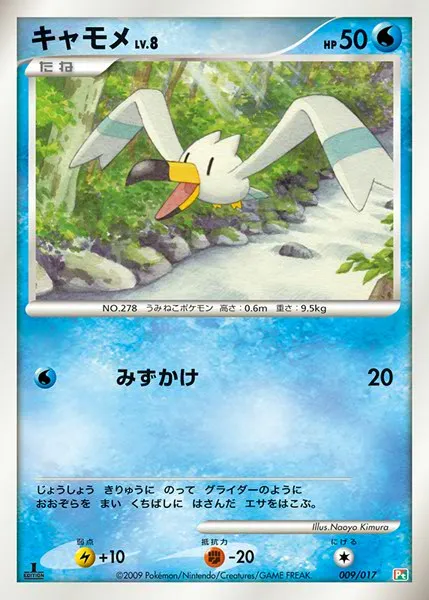 キャモメ · Arceus LV.X Deck: Grass & Fire 009/20