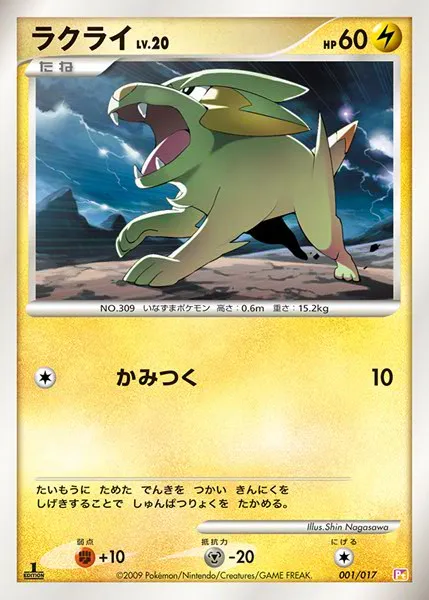 ラクライ · Arceus LV.X Deck: Lightning & Psychic 001/20